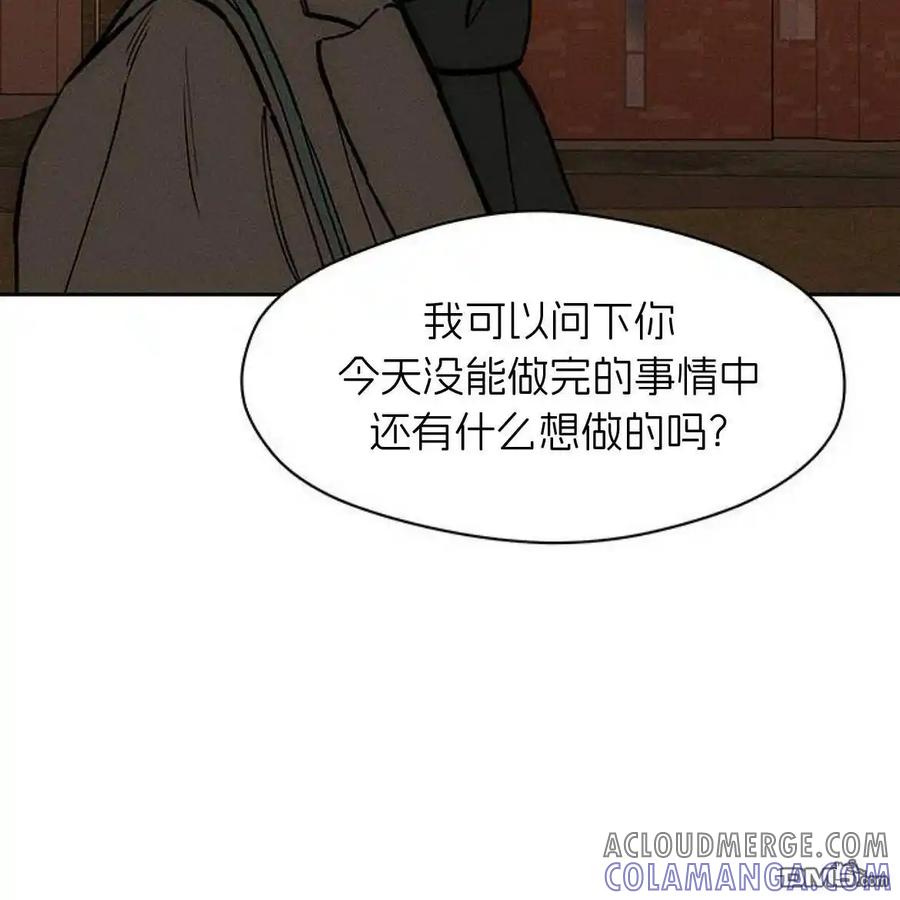 枯萎之花上的眼泪 第46话 第117页