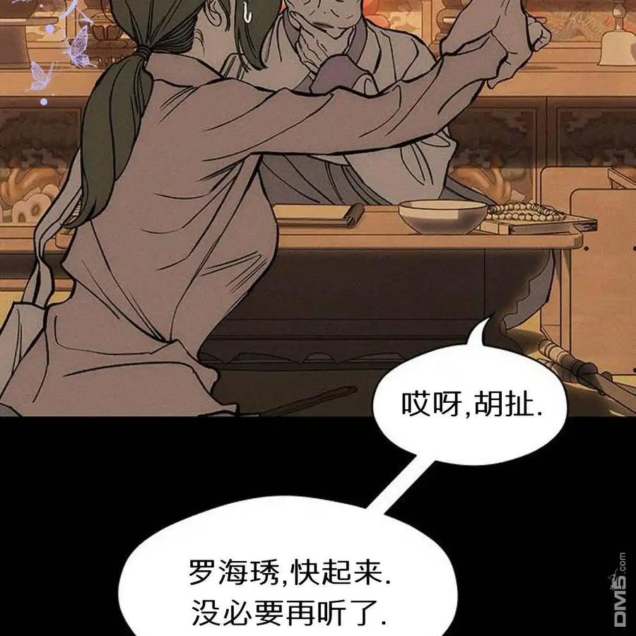 枯萎之花上的眼泪 第46话 第144页