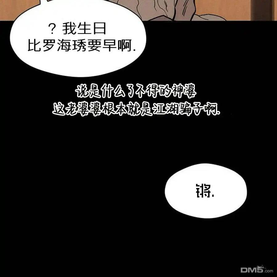 枯萎之花上的眼泪 第46话 第142页