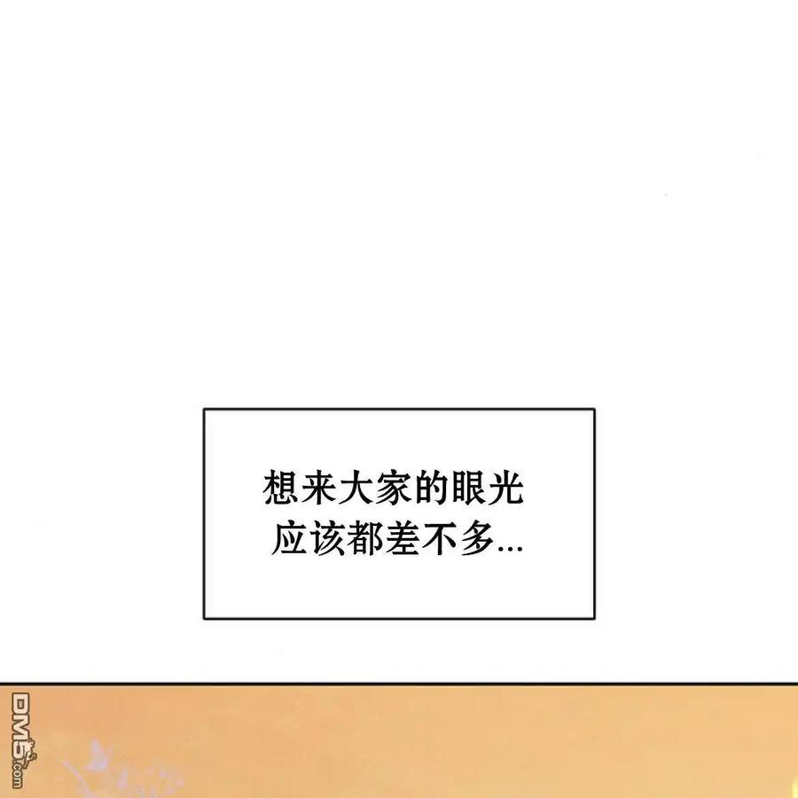 枯萎之花上的眼泪 第46话 第14页