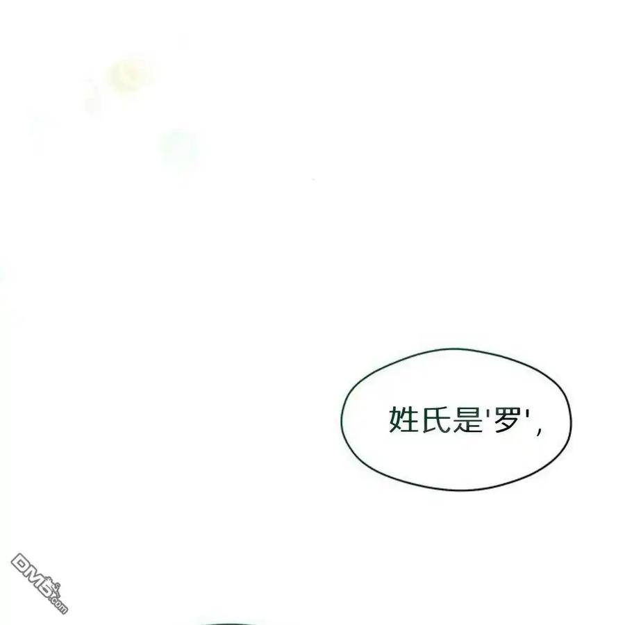 枯萎之花上的眼泪 第46话 第50页