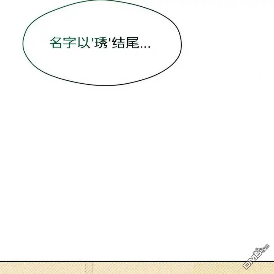 枯萎之花上的眼泪 第46话 第51页