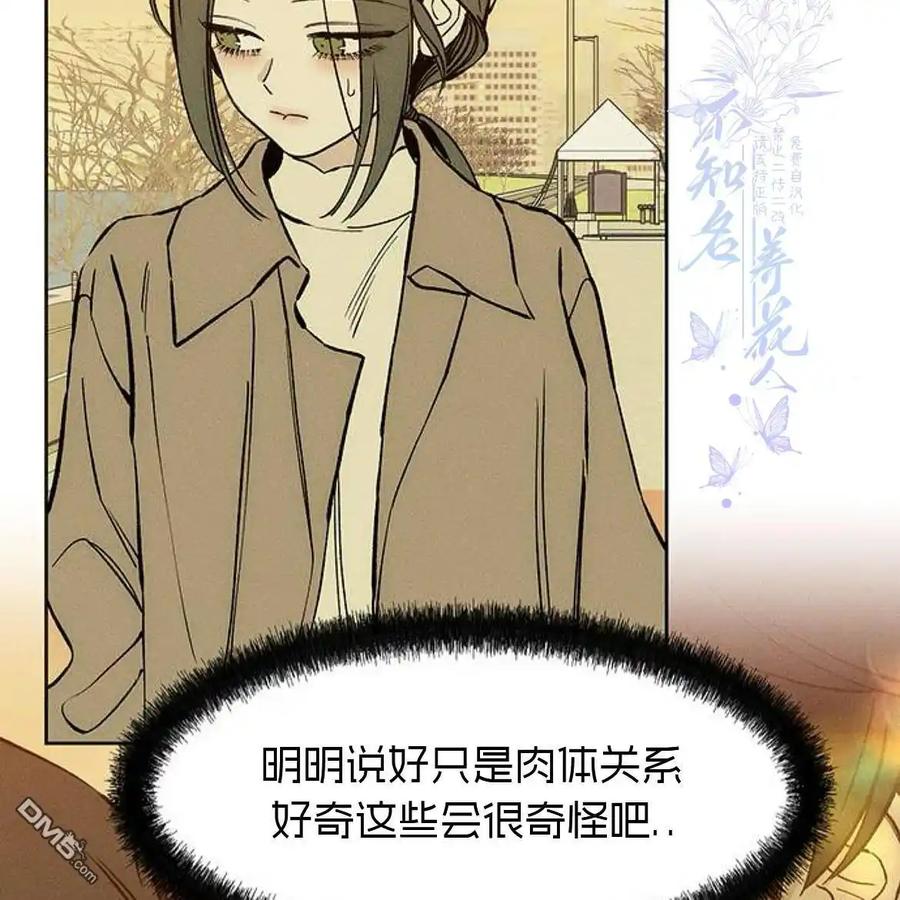 枯萎之花上的眼泪 第46话 第30页