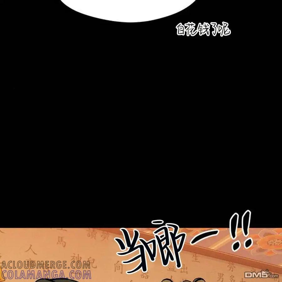 枯萎之花上的眼泪 第46话 第145页