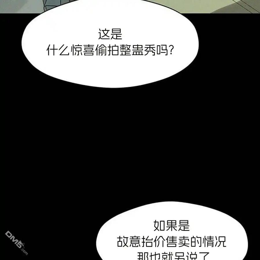 枯萎之花上的眼泪 第46话 第87页