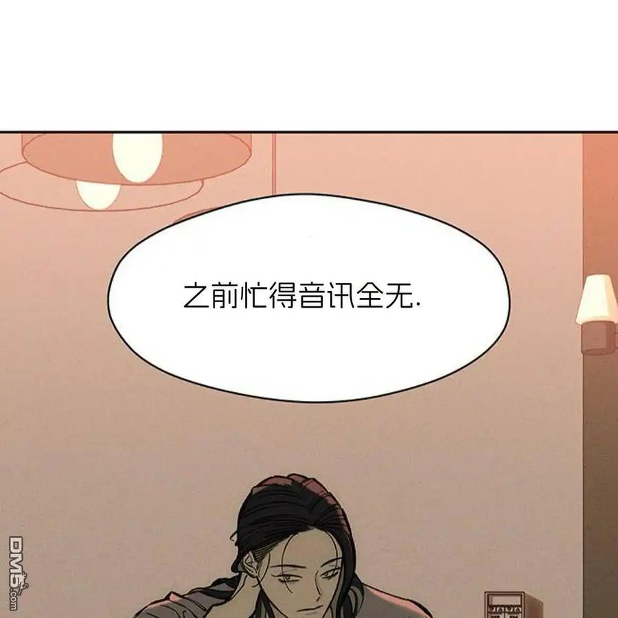 枯萎之花上的眼泪 第46话 第80页