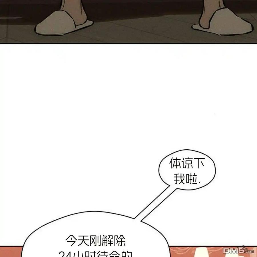枯萎之花上的眼泪 第46话 第82页