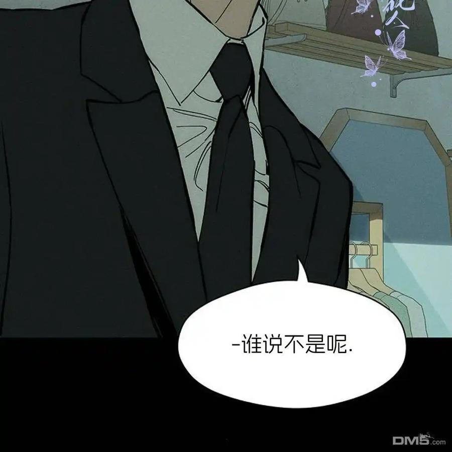 枯萎之花上的眼泪 第46话 第91页