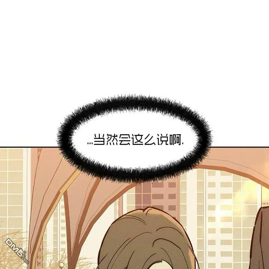 枯萎之花上的眼泪 第46话 第11页