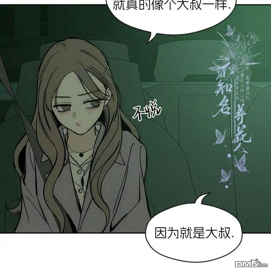 枯萎之花上的眼泪 第47话 第38页