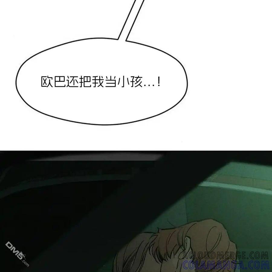 枯萎之花上的眼泪 第47话 第49页