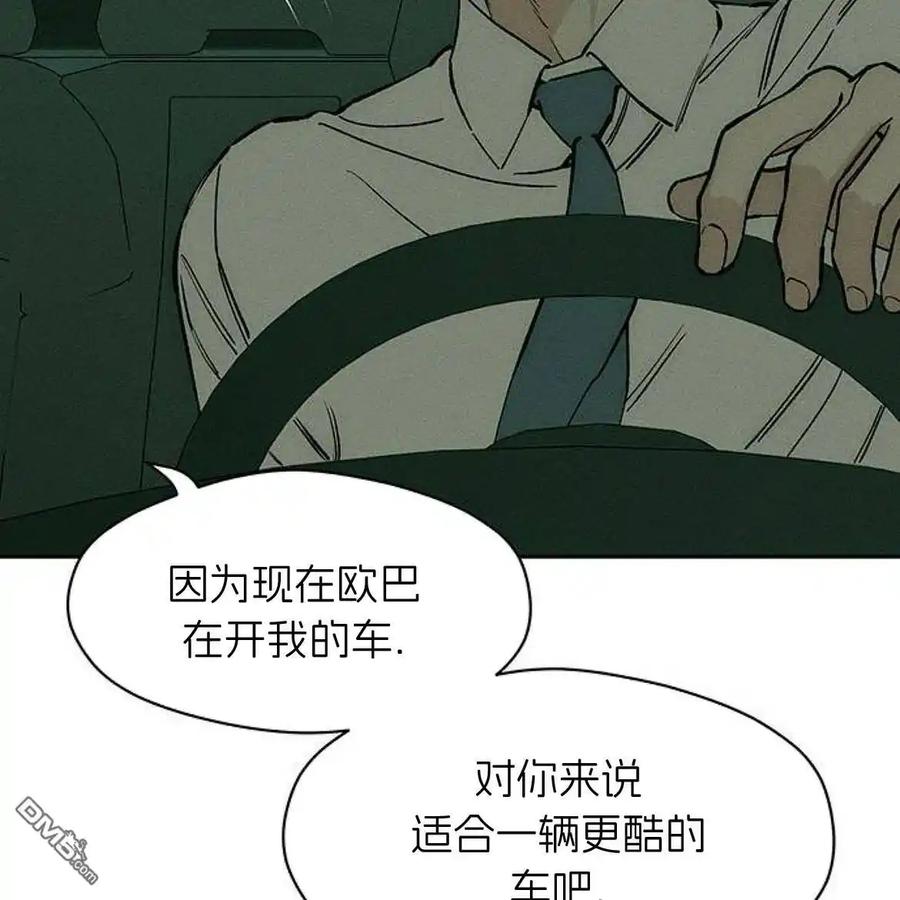 枯萎之花上的眼泪 第47话 第19页