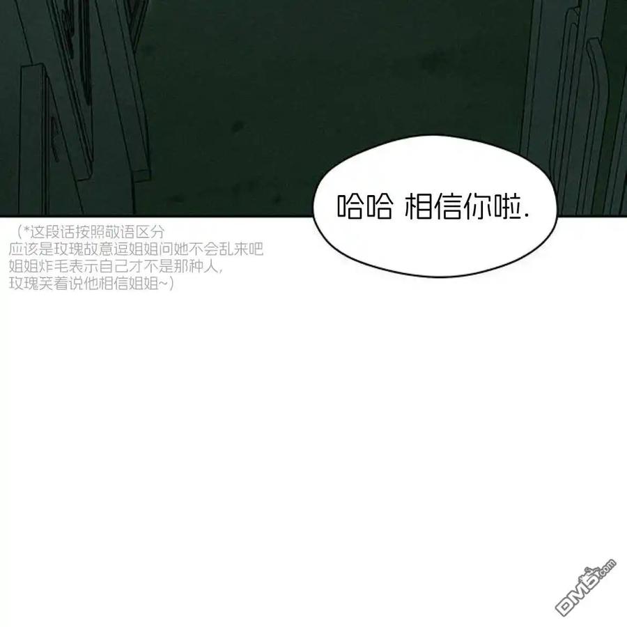 枯萎之花上的眼泪 第47话 第107页