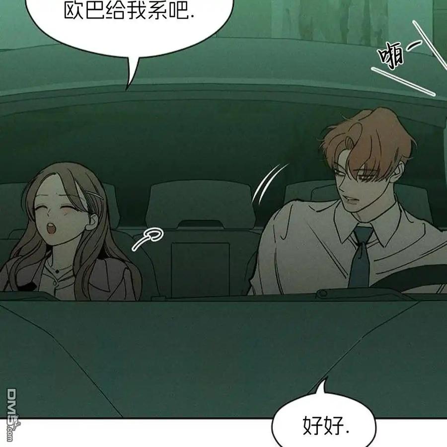 枯萎之花上的眼泪 第47话 第14页