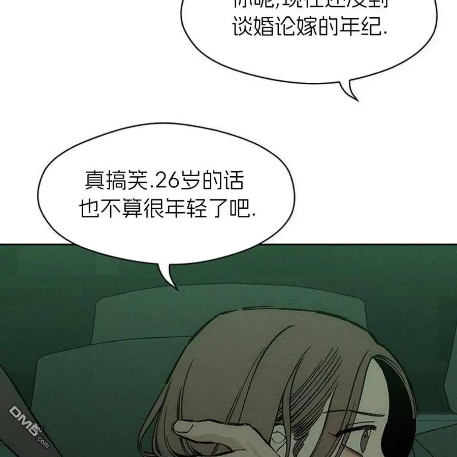 枯萎之花上的眼泪 第47话 第47页
