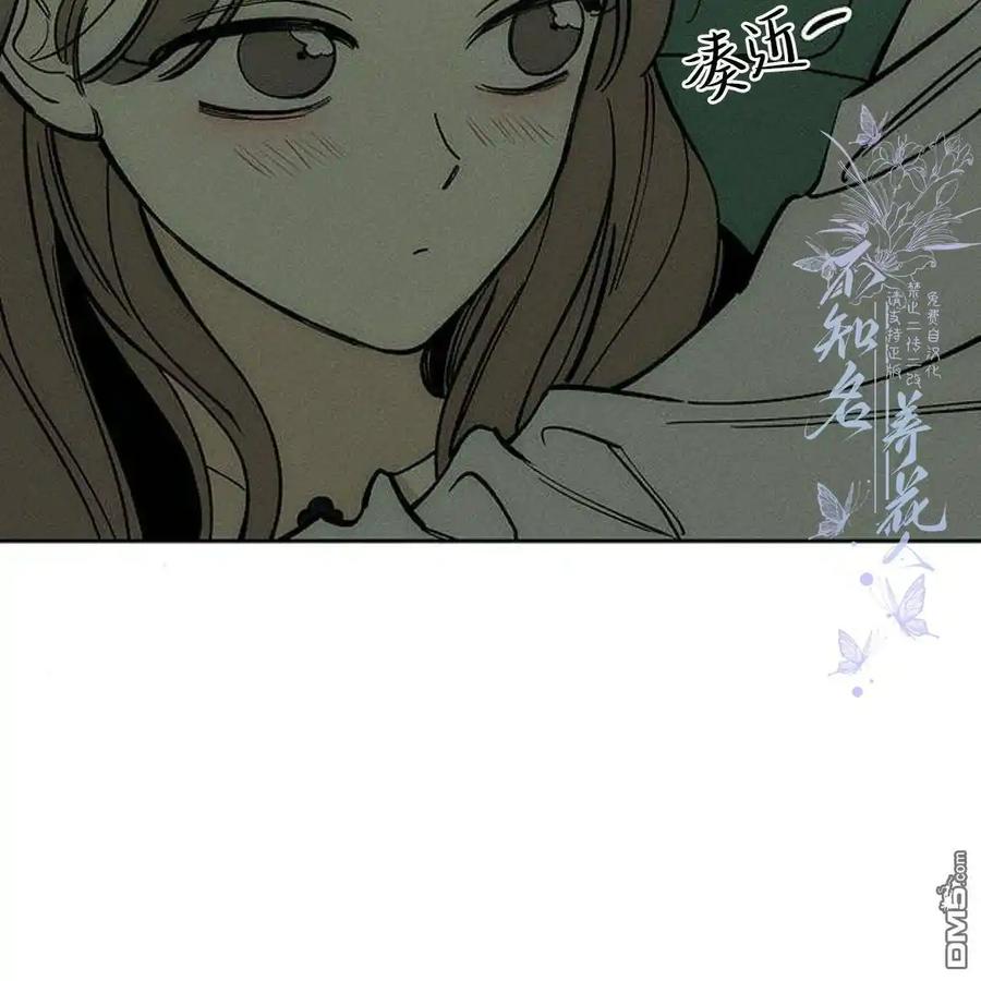 枯萎之花上的眼泪 第47话 第16页