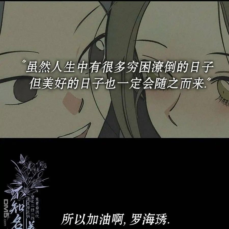 枯萎之花上的眼泪 第47话 第122页
