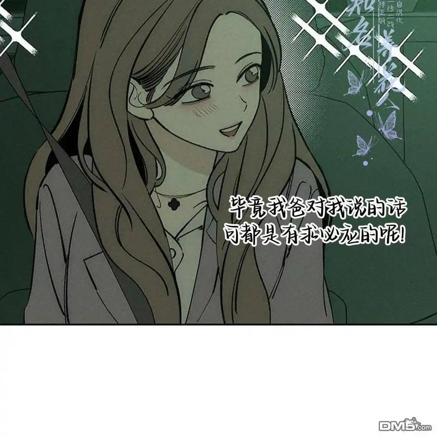 枯萎之花上的眼泪 第47话 第24页