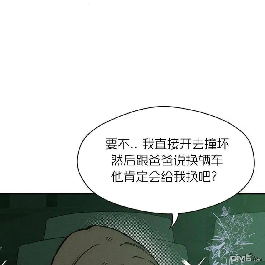 枯萎之花上的眼泪 第47话 第23页