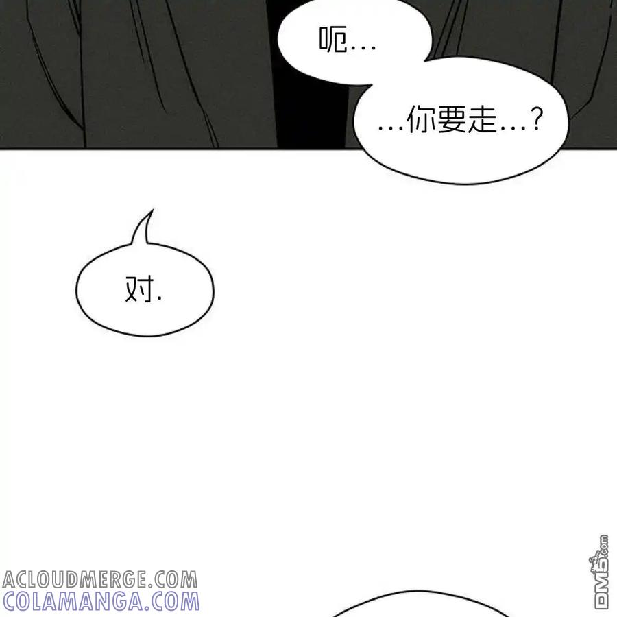 枯萎之花上的眼泪 第47话 第77页