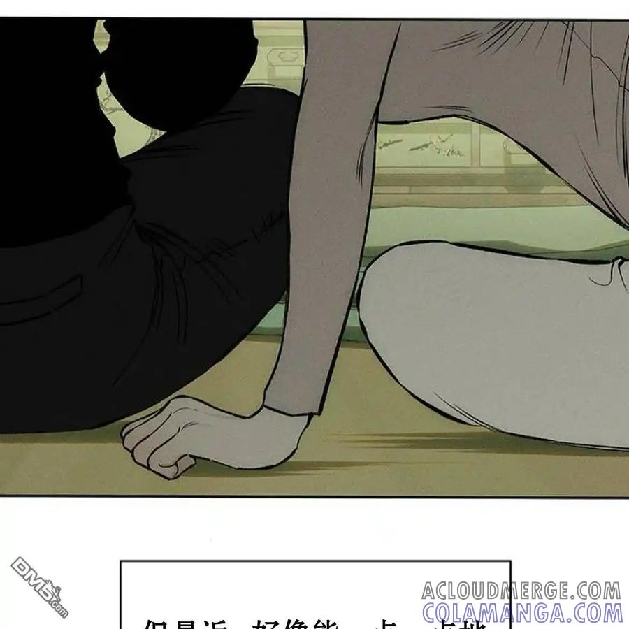 枯萎之花上的眼泪 第47话 第145页