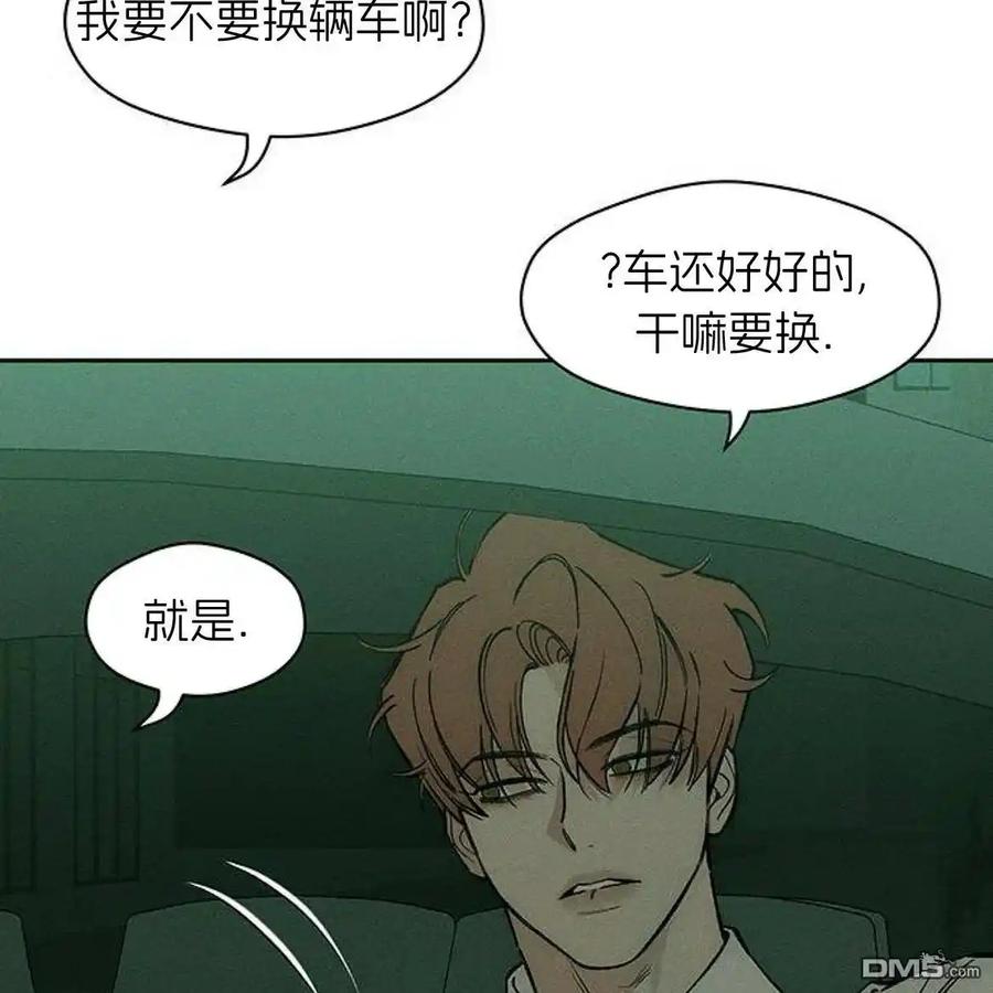 枯萎之花上的眼泪 第47话 第18页
