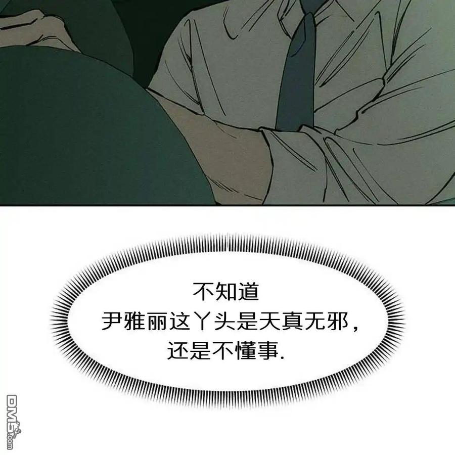 枯萎之花上的眼泪 第47话 第26页