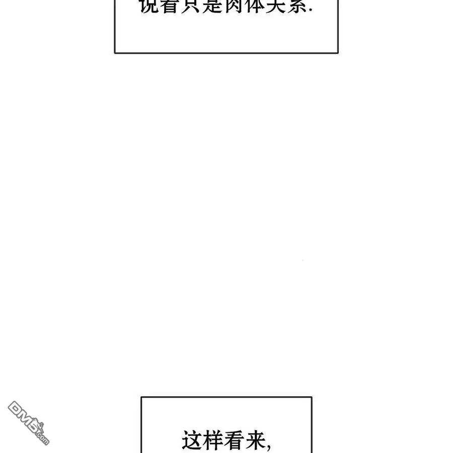 枯萎之花上的眼泪 第47话 第8页