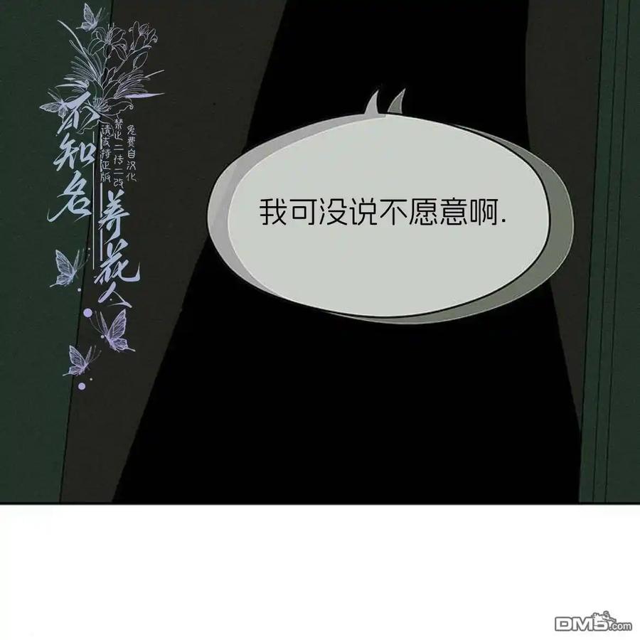 枯萎之花上的眼泪 第47话 第104页