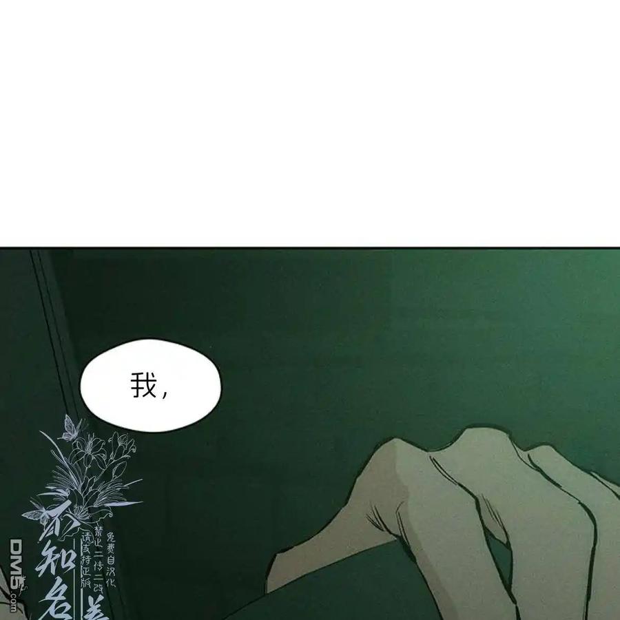 枯萎之花上的眼泪 第47话 第64页