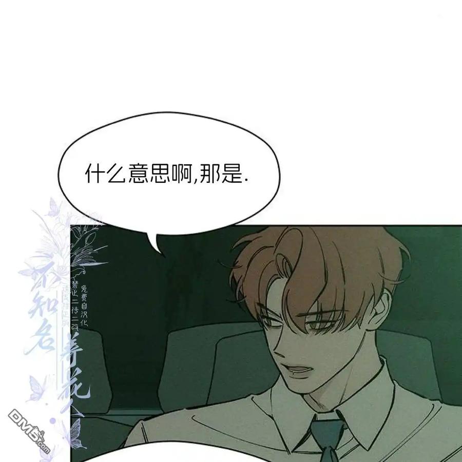 枯萎之花上的眼泪 第47话 第44页