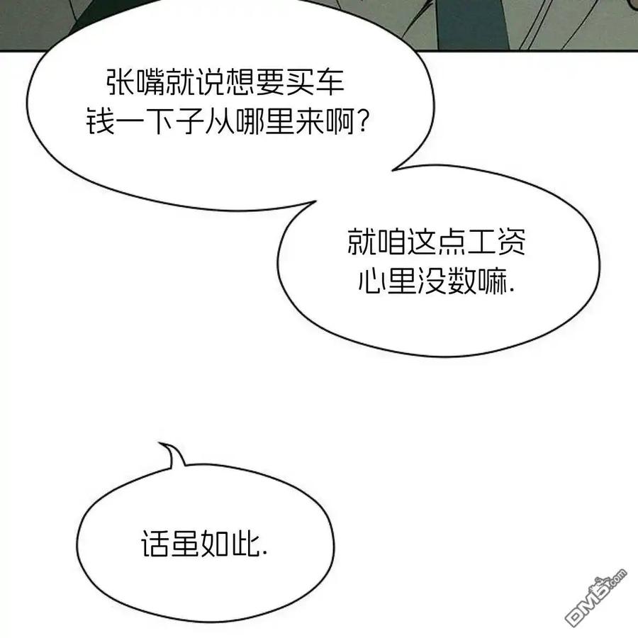 枯萎之花上的眼泪 第47话 第22页