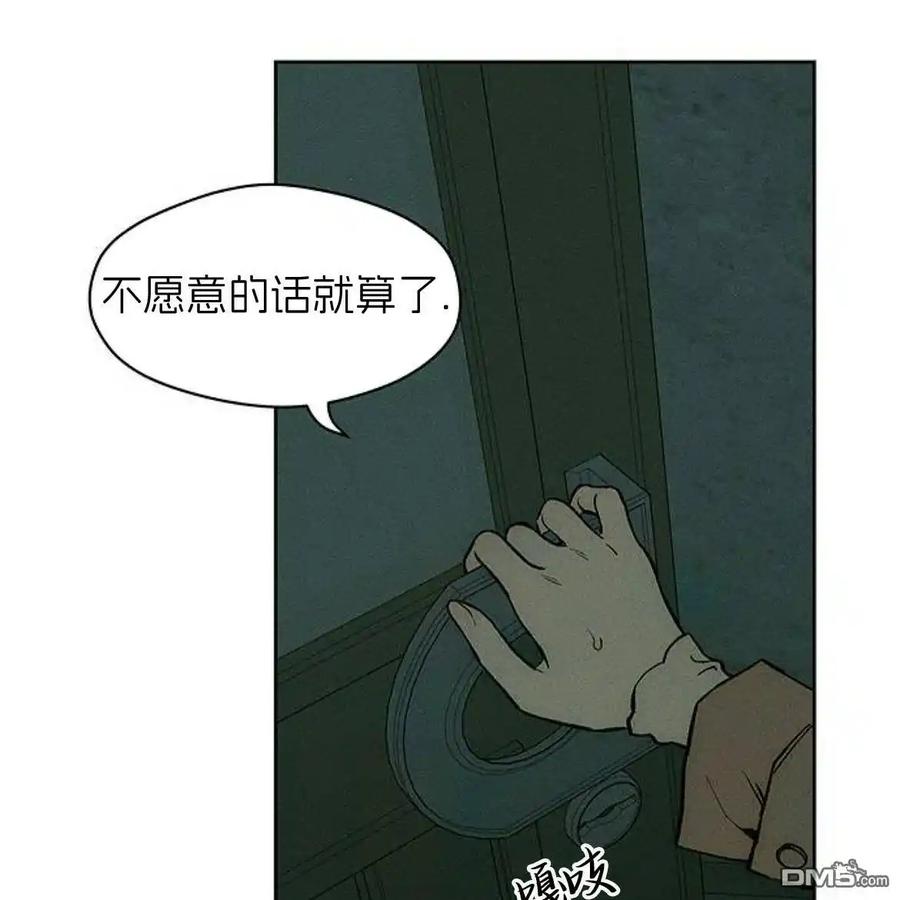 枯萎之花上的眼泪 第47话 第100页