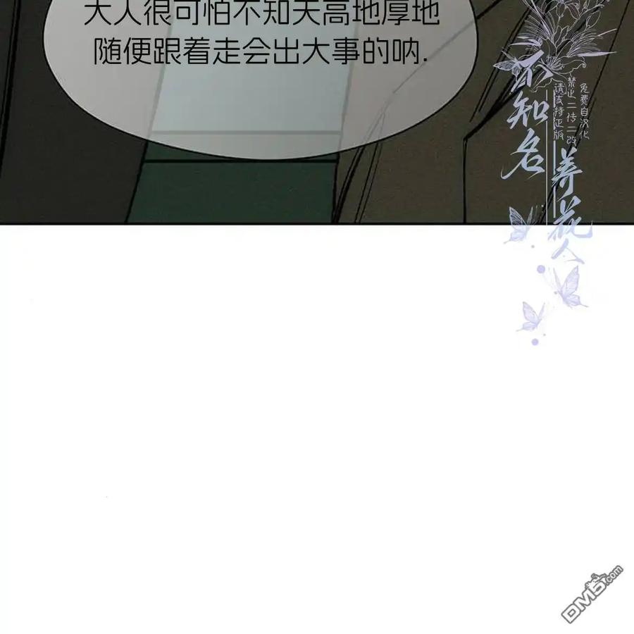 枯萎之花上的眼泪 第47话 第99页