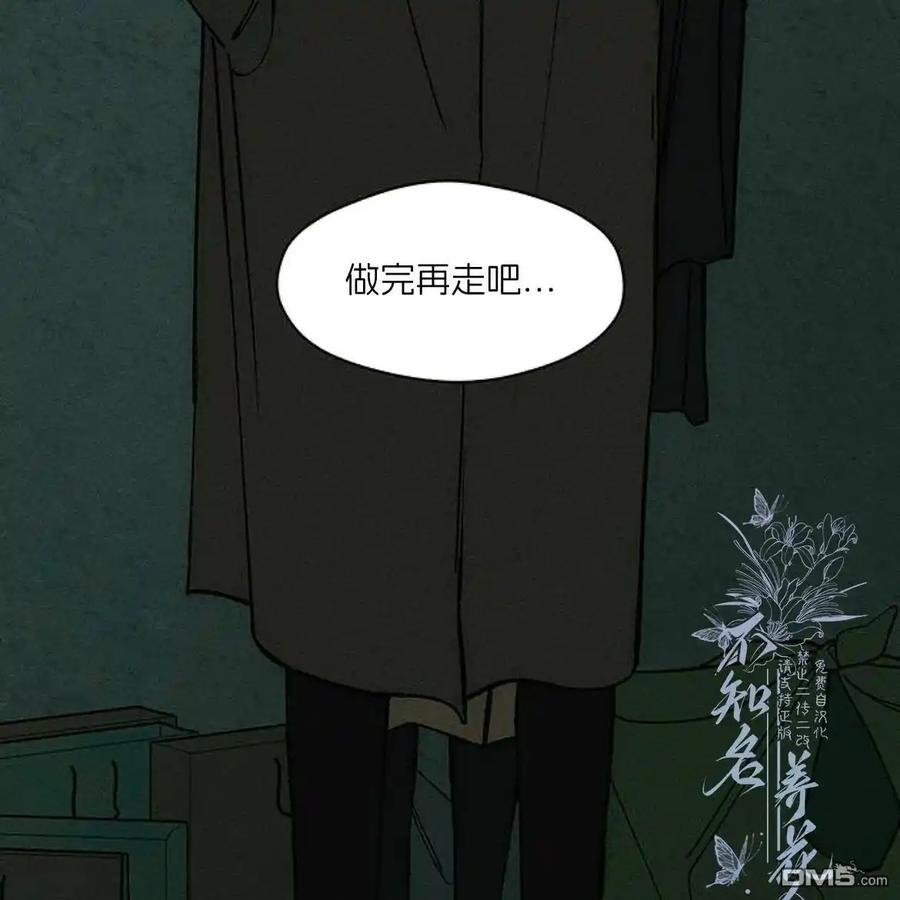 枯萎之花上的眼泪 第47话 第82页