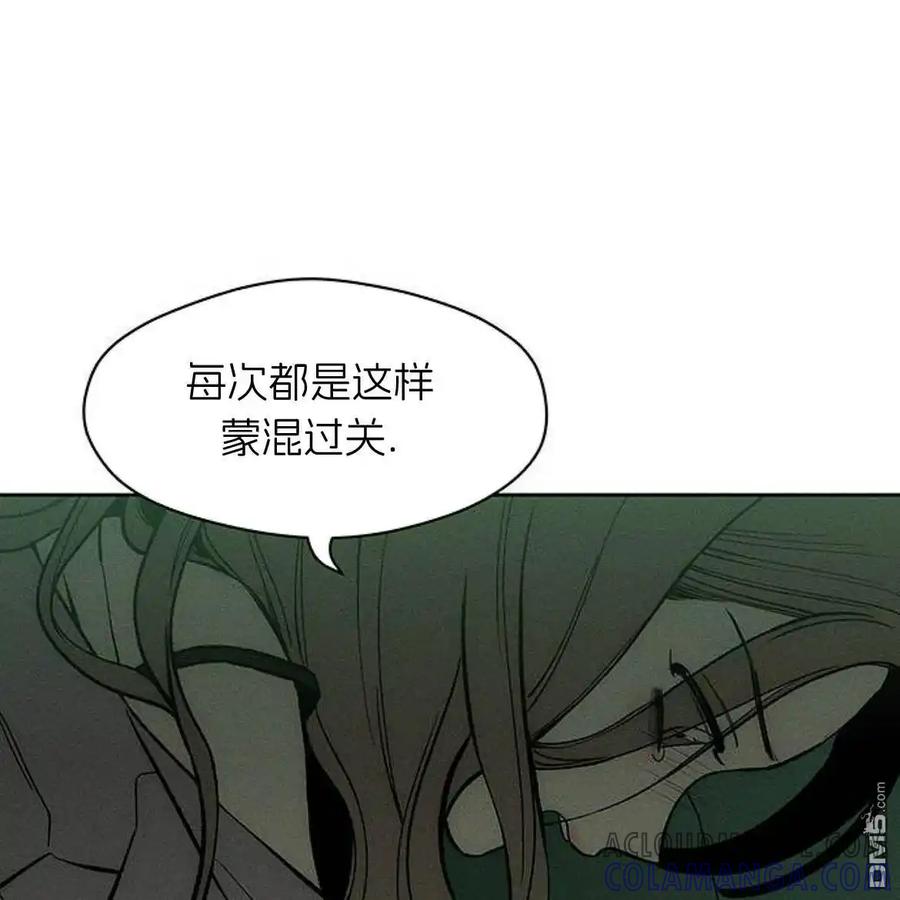 枯萎之花上的眼泪 第47话 第61页