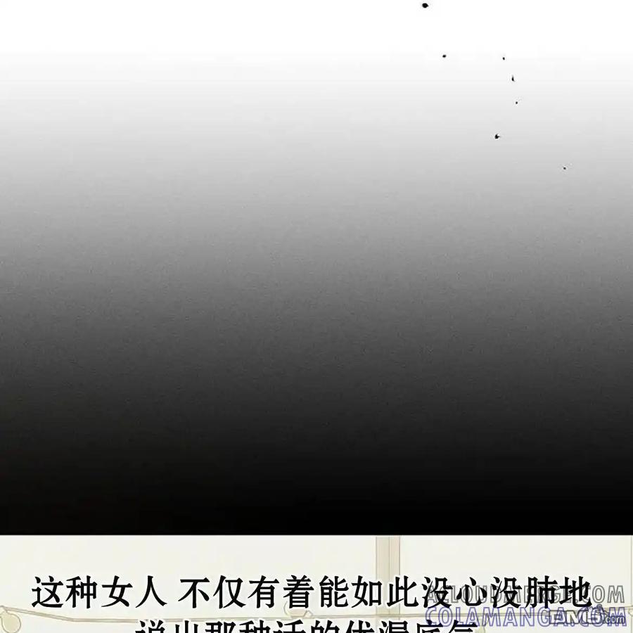 枯萎之花上的眼泪 第47话 第29页