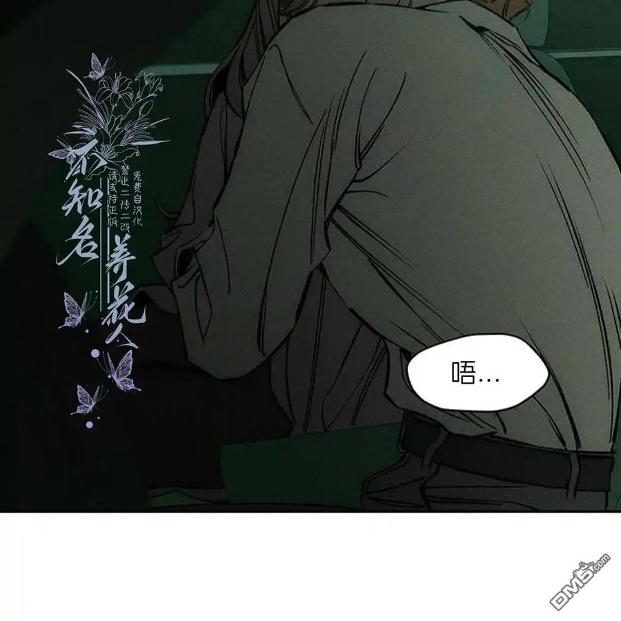 枯萎之花上的眼泪 第47话 第50页