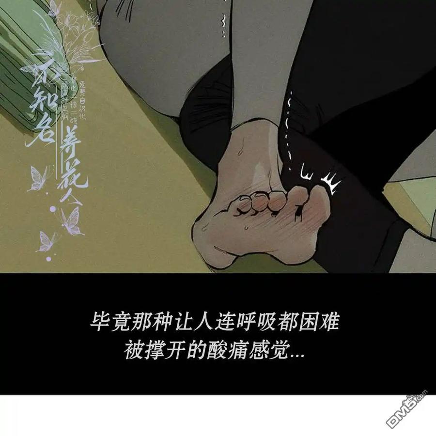 枯萎之花上的眼泪 第48话 第43页