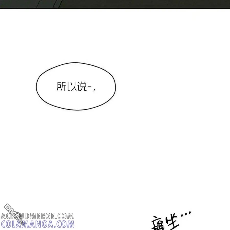 枯萎之花上的眼泪 第48话 第77页