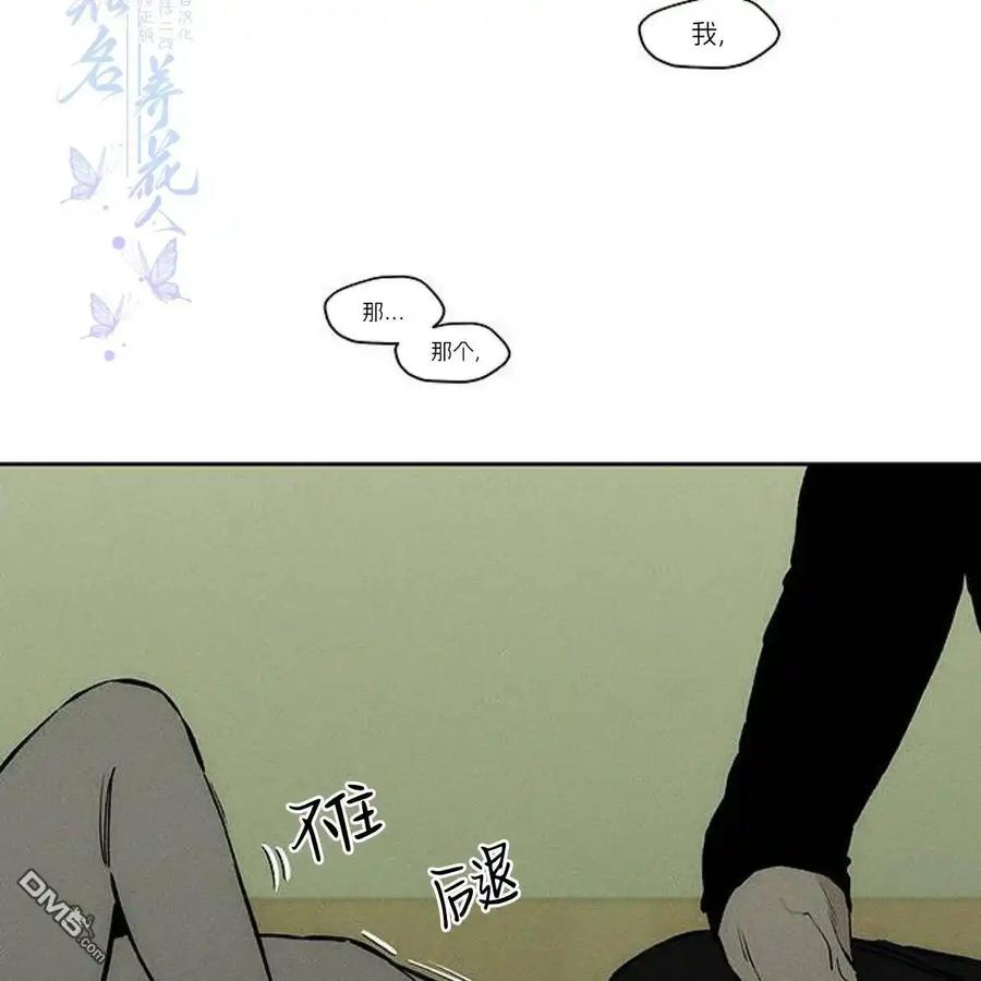 枯萎之花上的眼泪 第48话 第3页