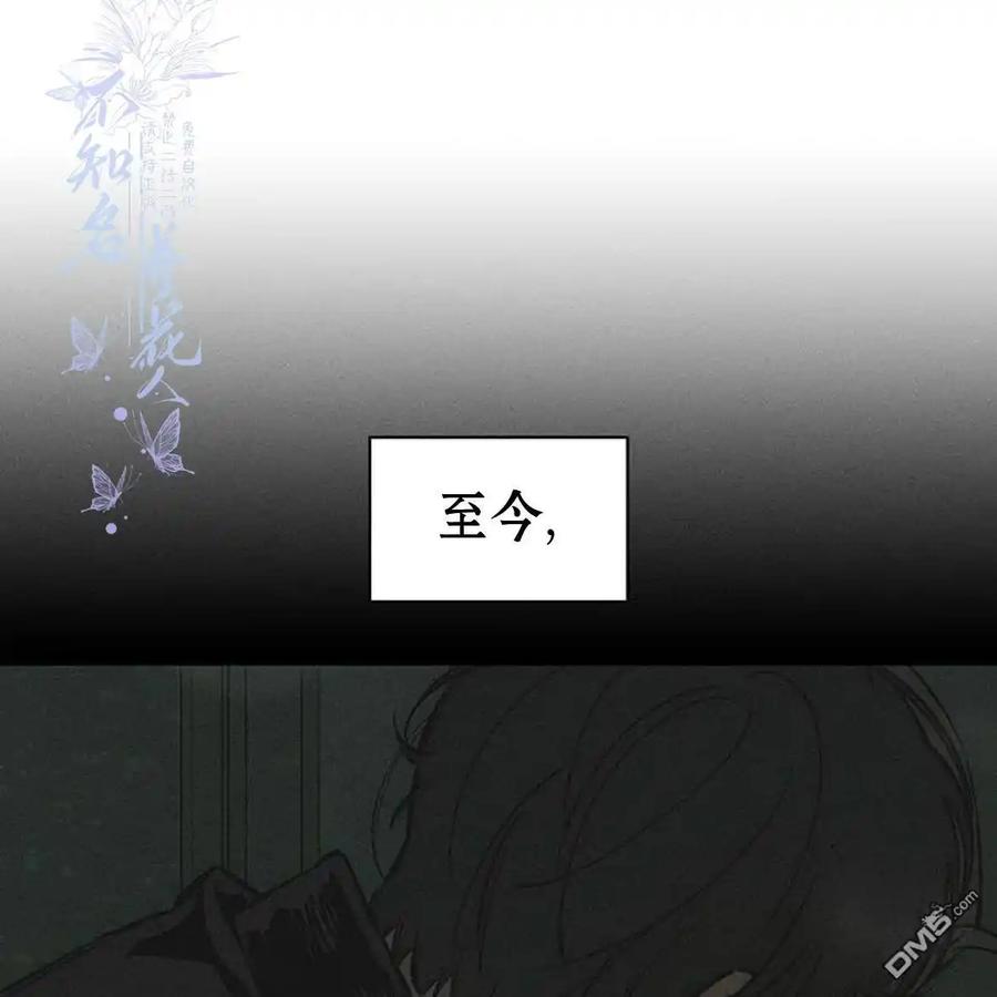 枯萎之花上的眼泪 第48话 第31页