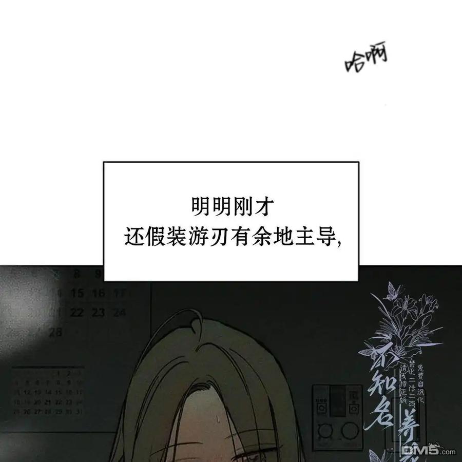 枯萎之花上的眼泪 第48话 第115页