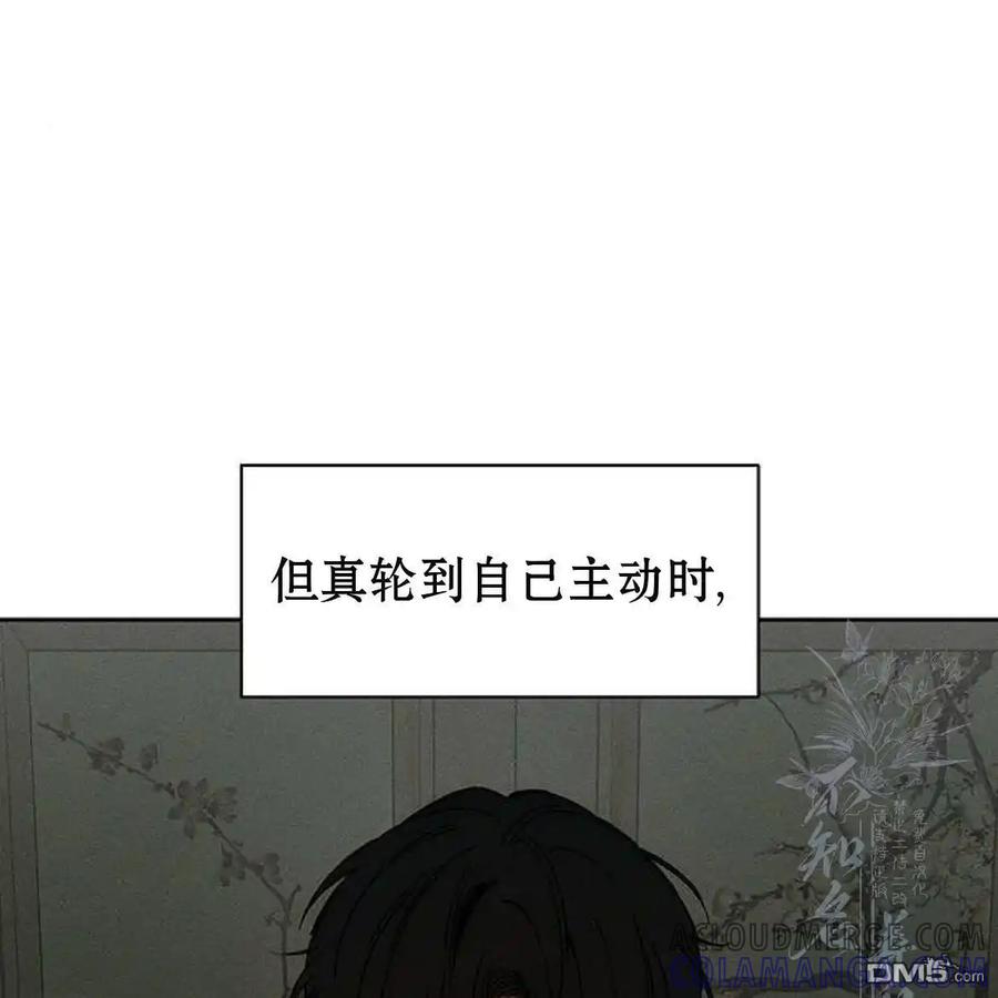 枯萎之花上的眼泪 第48话 第89页