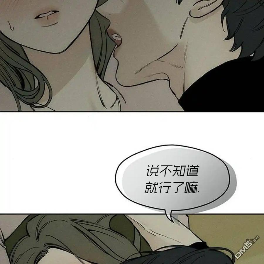 枯萎之花上的眼泪 第48话 第26页