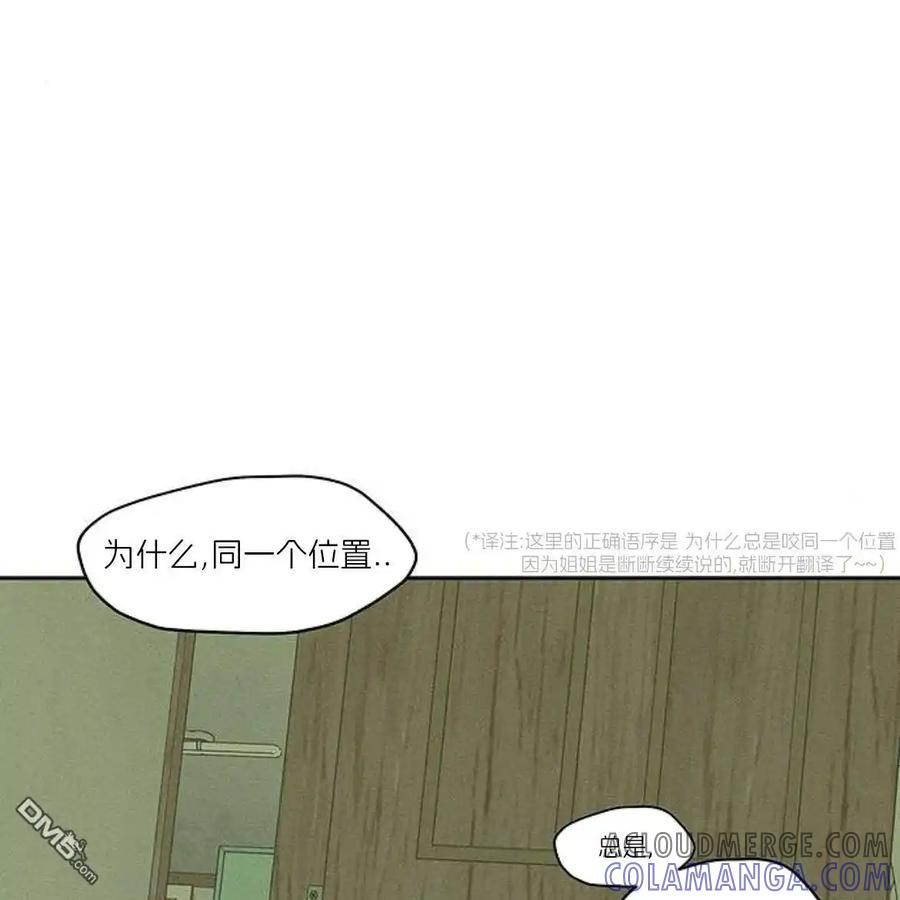枯萎之花上的眼泪 第48话 第33页