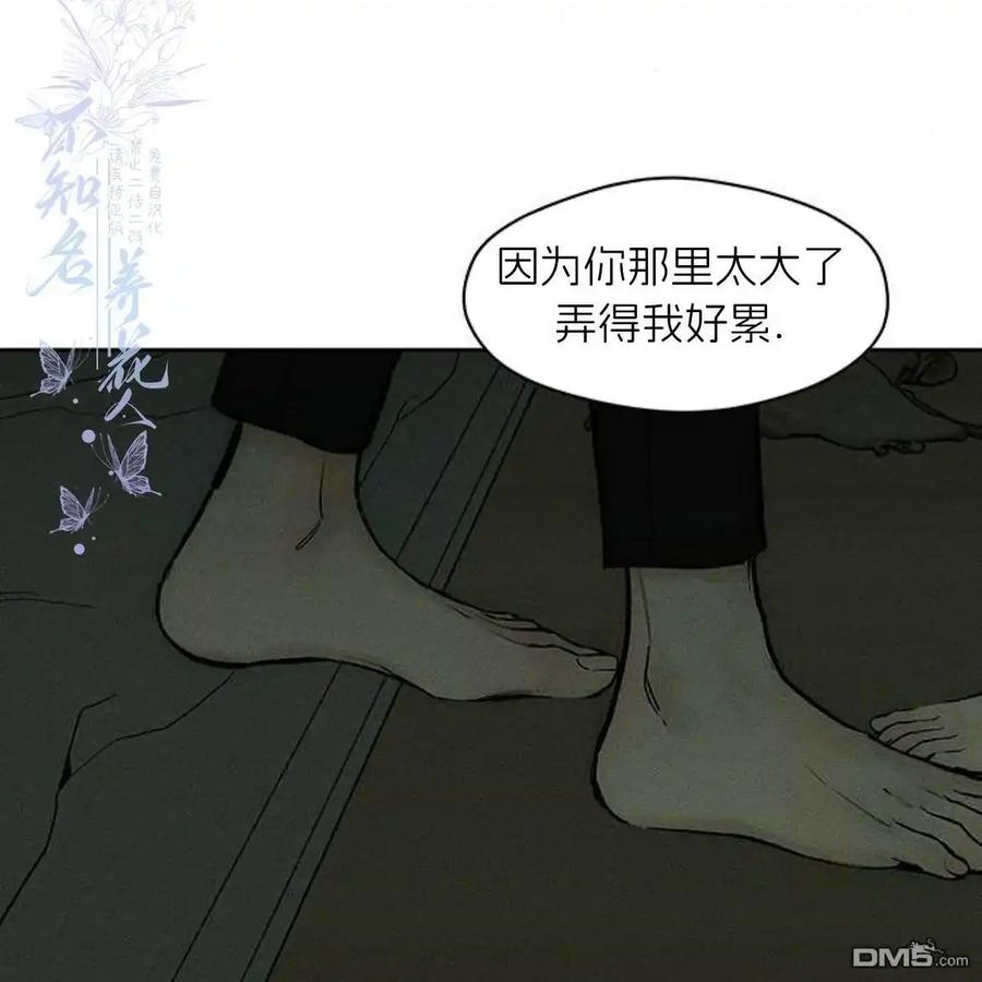 枯萎之花上的眼泪 第48话 第76页