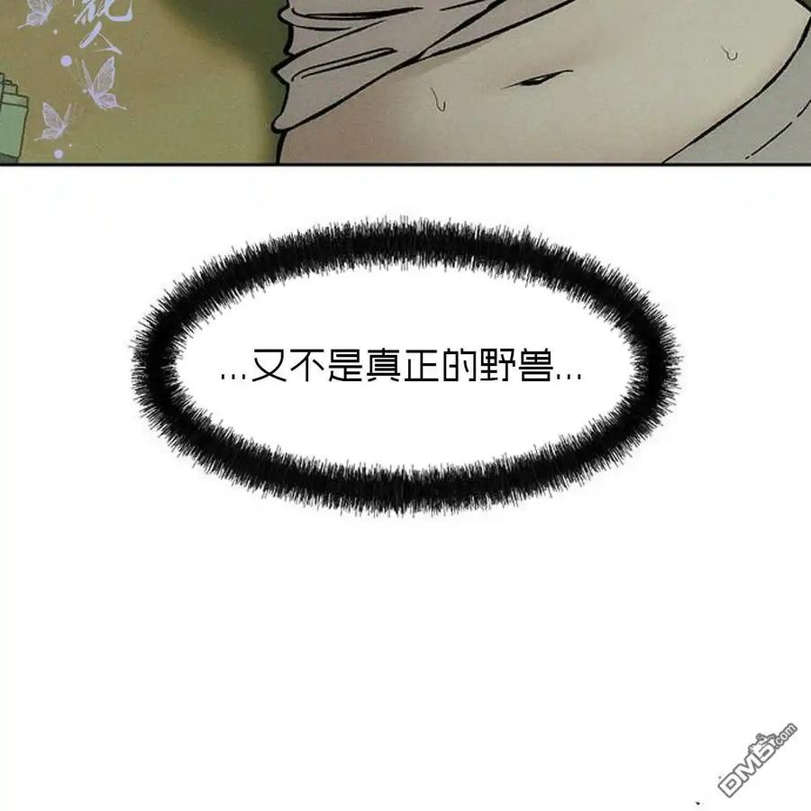 枯萎之花上的眼泪 第48话 第38页