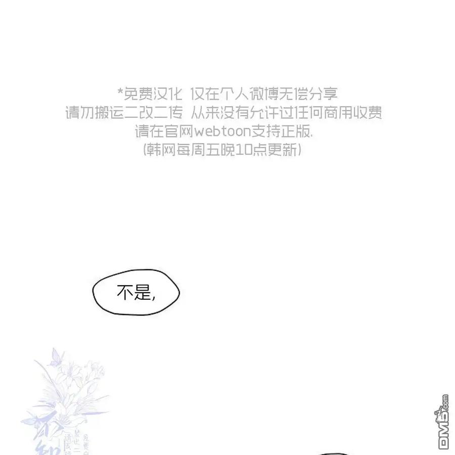枯萎之花上的眼泪 第48话 第2页