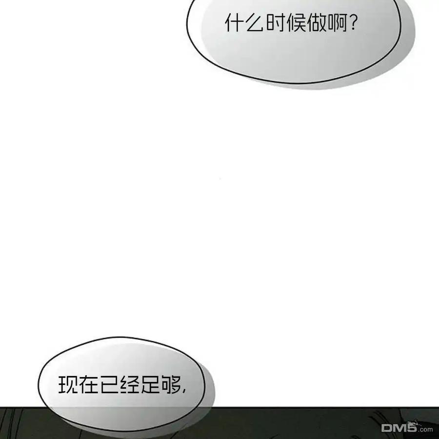 枯萎之花上的眼泪 第48话 第95页